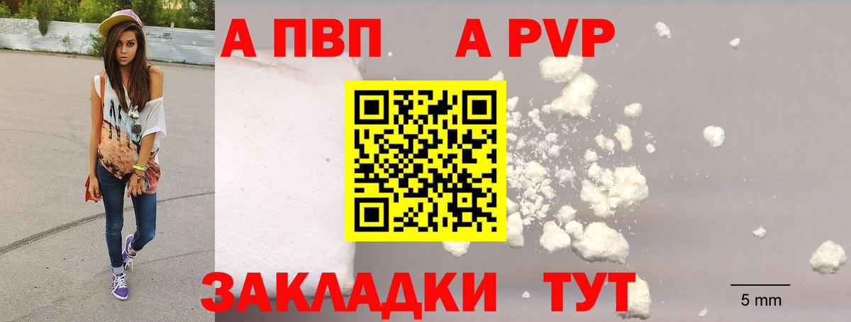 A-PVP VHQ  APVP Соль  Вход с VPN  A PVP  А ПВП Соль  Похвистнево 