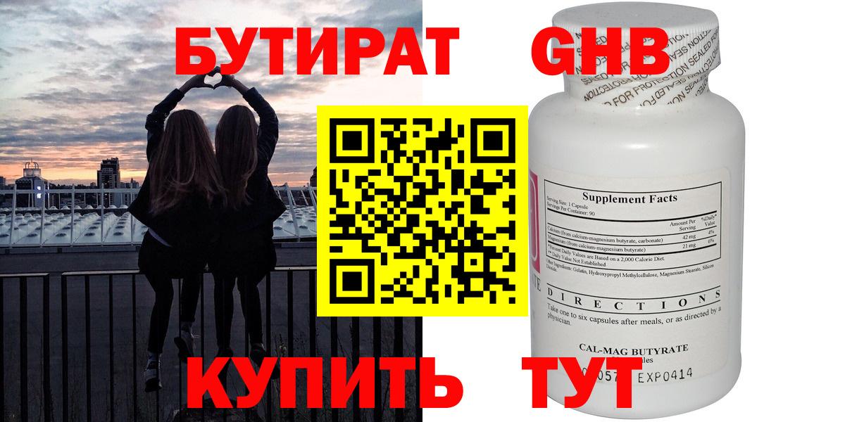 Похвистнево  Бутират оксибутират  Вход с VPN 