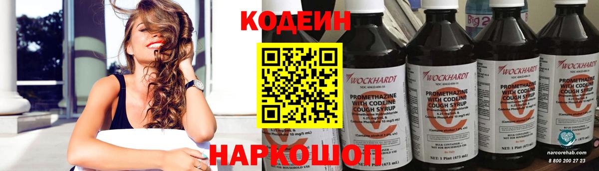 Похвистнево  Кодеин Purple Drank  Вход с VPN  Кодеиновый сироп Lean Purple Drank 