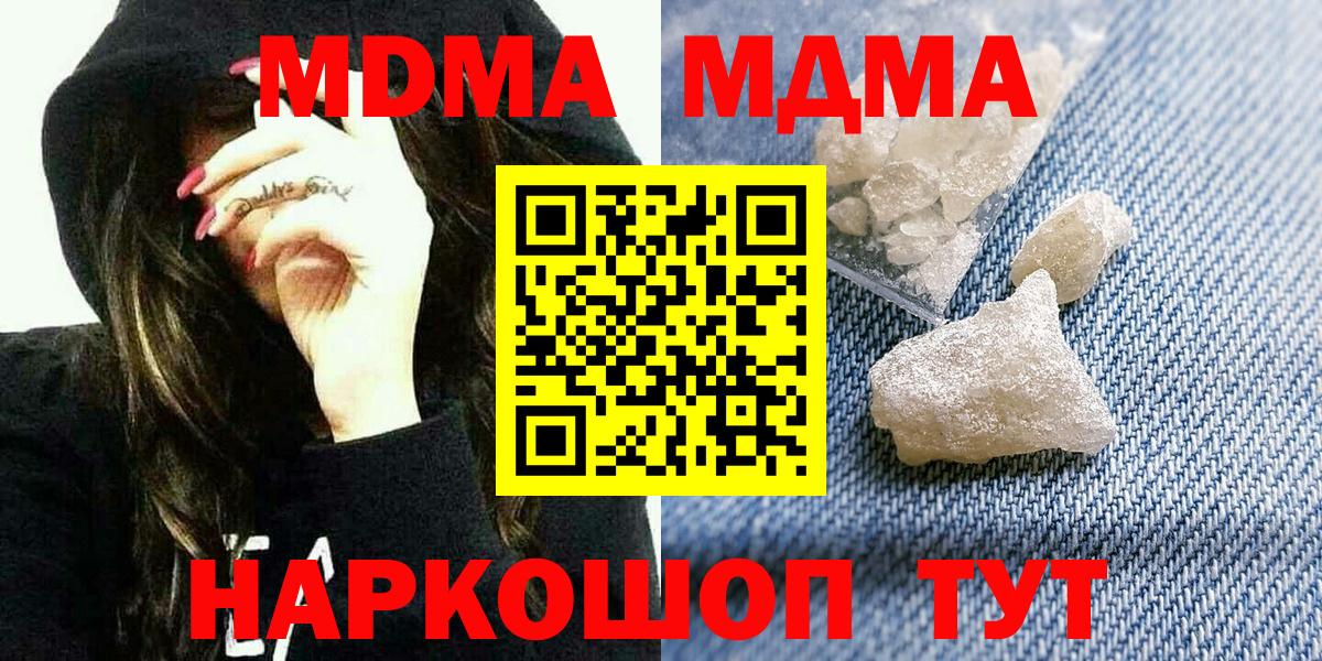 МДМА Molly  МДМА  Похвистнево  MDMA кристаллы  Вход с VPN 